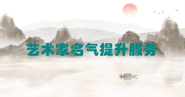 理塘县-艺术商盟为书画家提供全方位的网络媒体推广服务